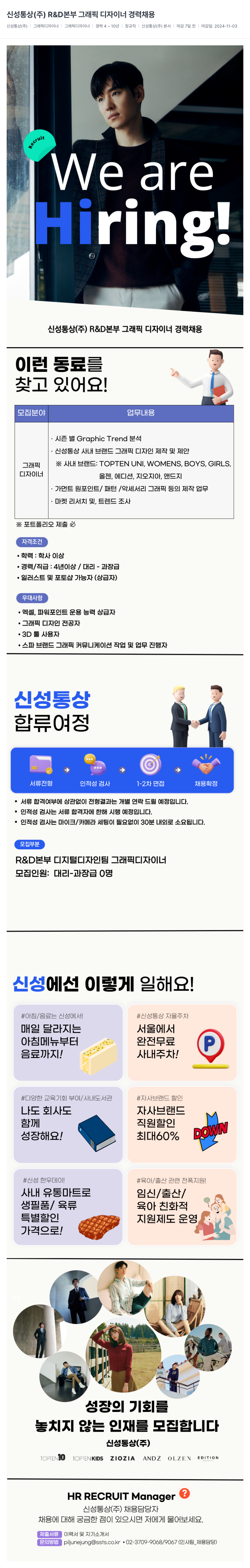 신성통상 R&D 본부 그래픽 디자이너 경력 채용 채용공고
