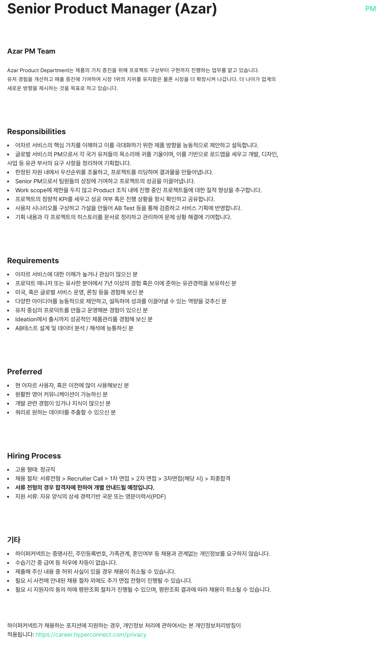 하이퍼커넥트 Senior Product Manager (Azar) 채용공고