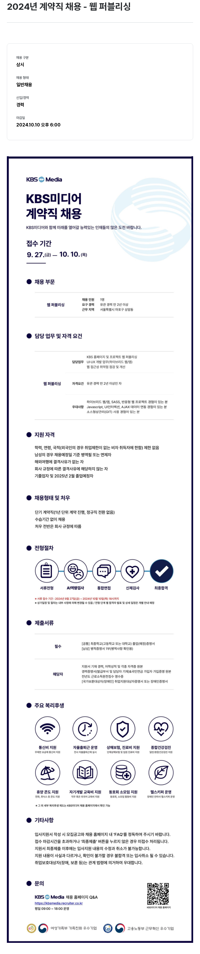 KBS미디어 2024년 계약직 채용 - 웹 퍼블리싱 채용공고