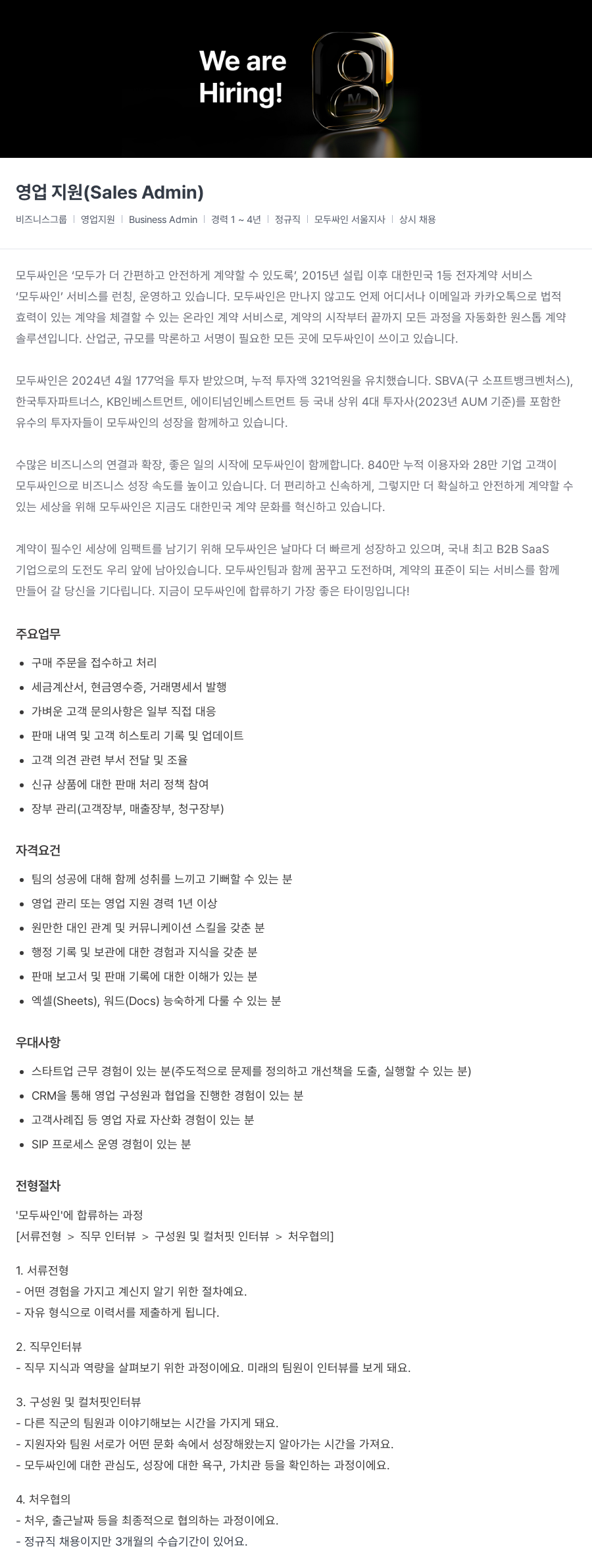 모두싸인 영업 지원 (Sales Admin) 채용 채용공고
