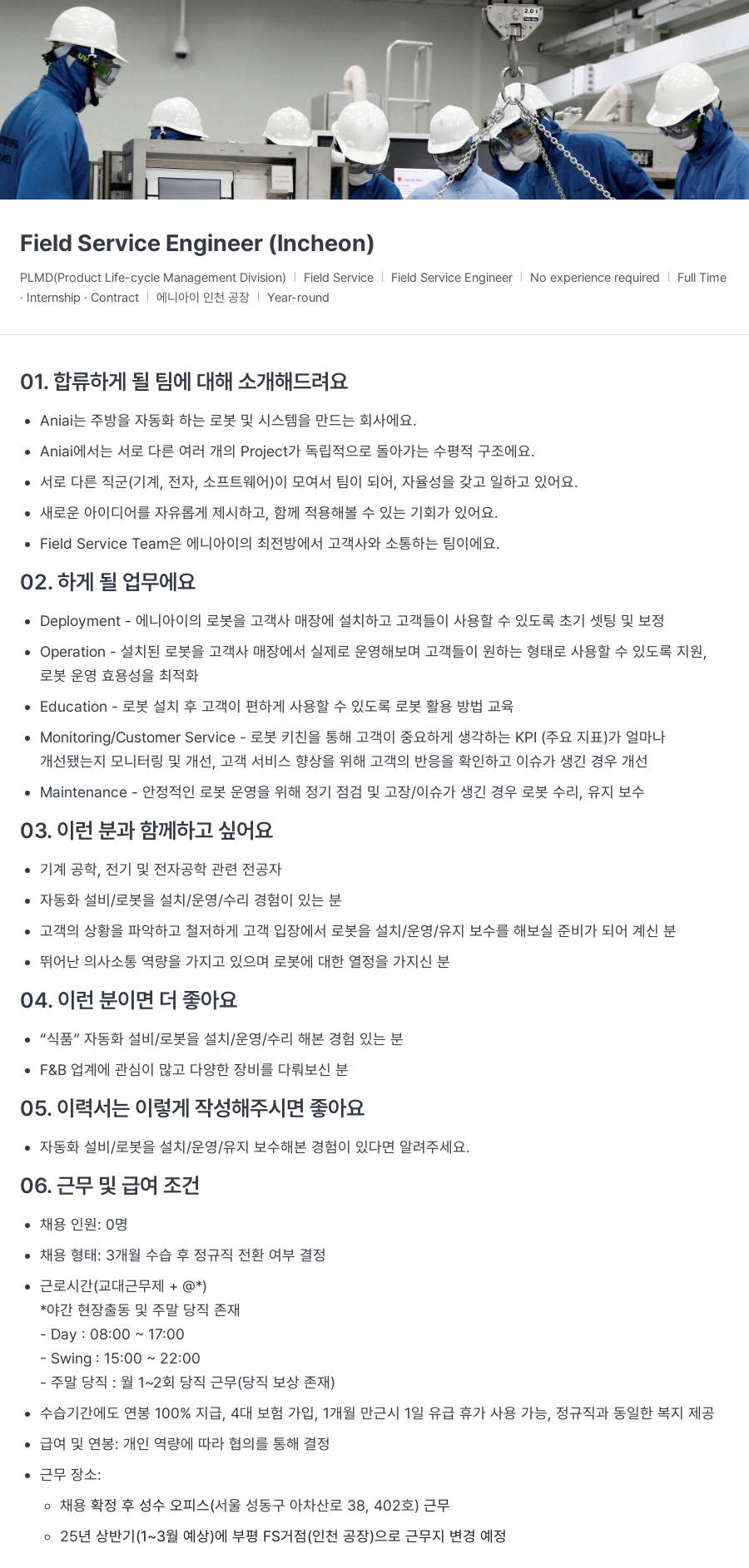 에니아이 Field Service Engineer (Incheon) 채용공고