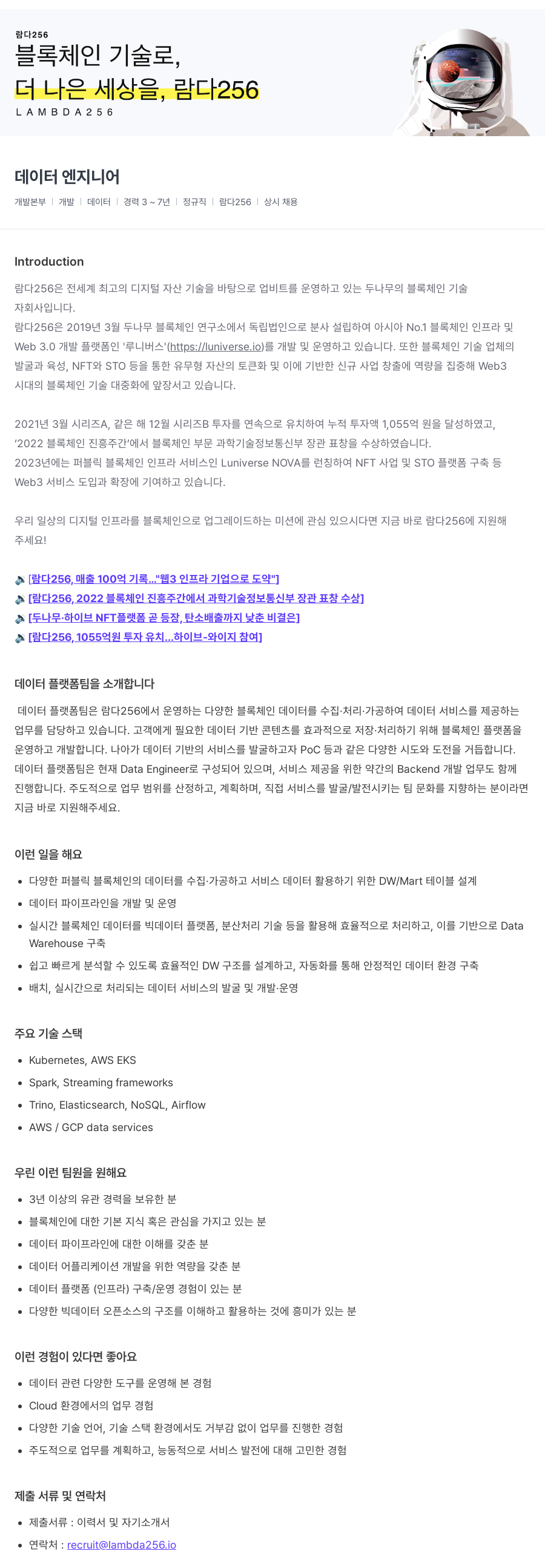 람다256 데이터 엔지니어 채용 (상시) 채용공고