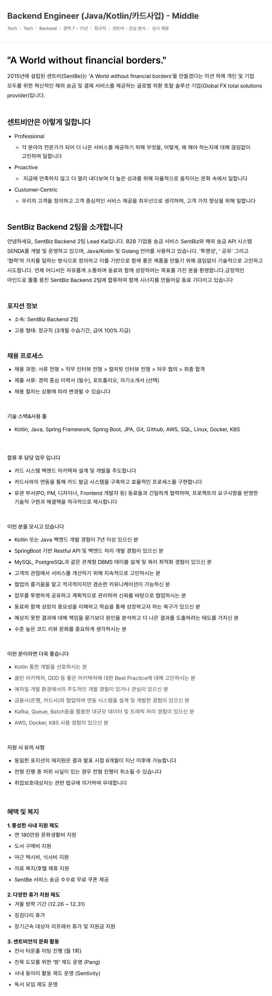 센트비 Backend Engineer (Java / Kotlin / 카드 사업) - Middle 채용공고
