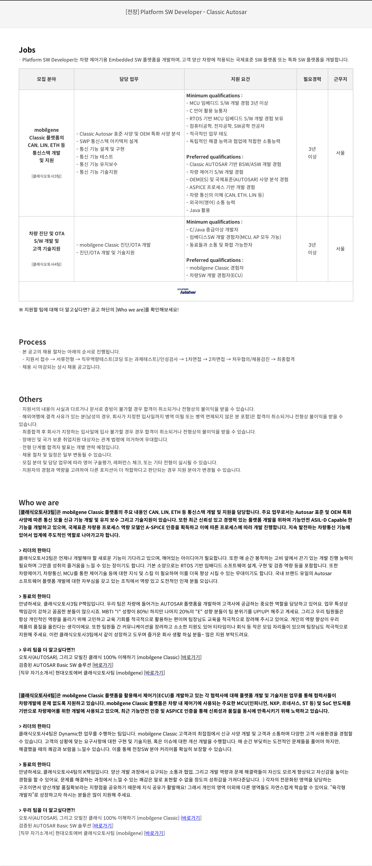 현대오토에버 [전장] Platform SW Developer - Classic Autosar 채용공고
