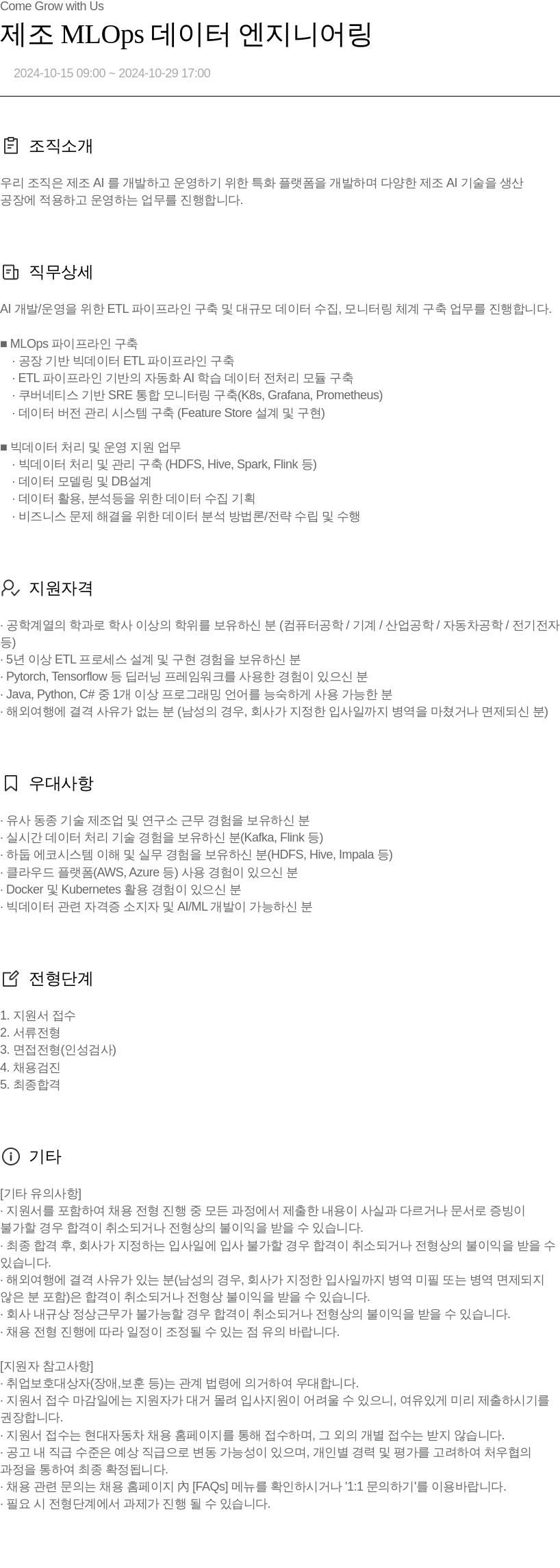 현대자동차 제조 MLOps 데이터 엔지니어링 채용공고