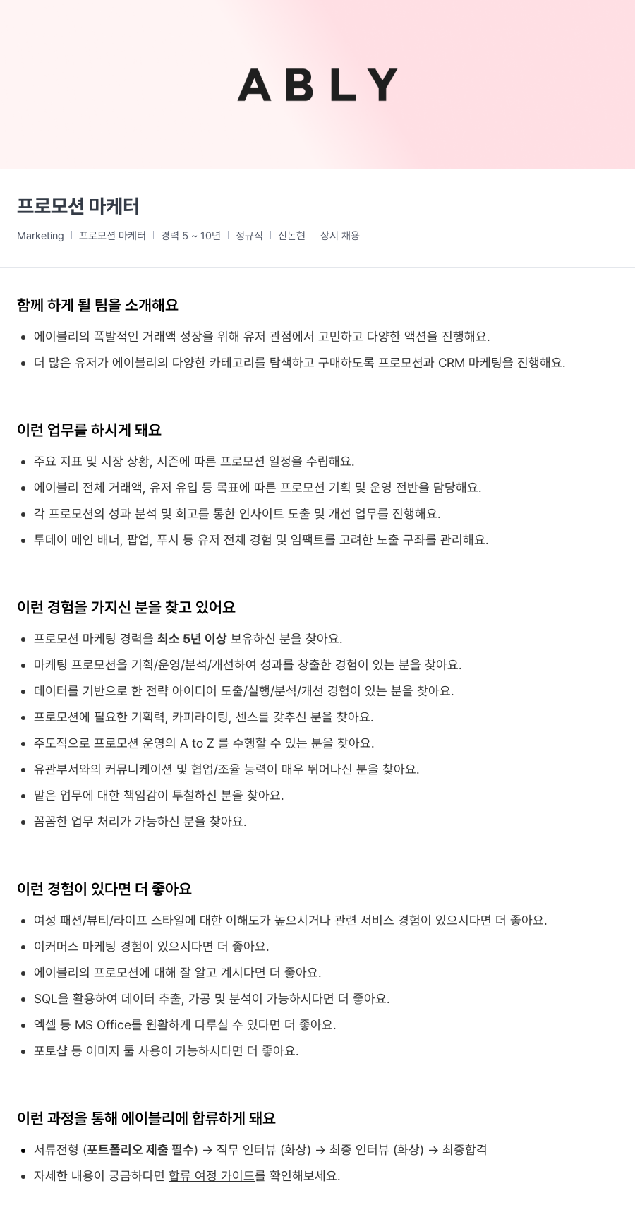 에이블리 프로모션 마케터 채용공고