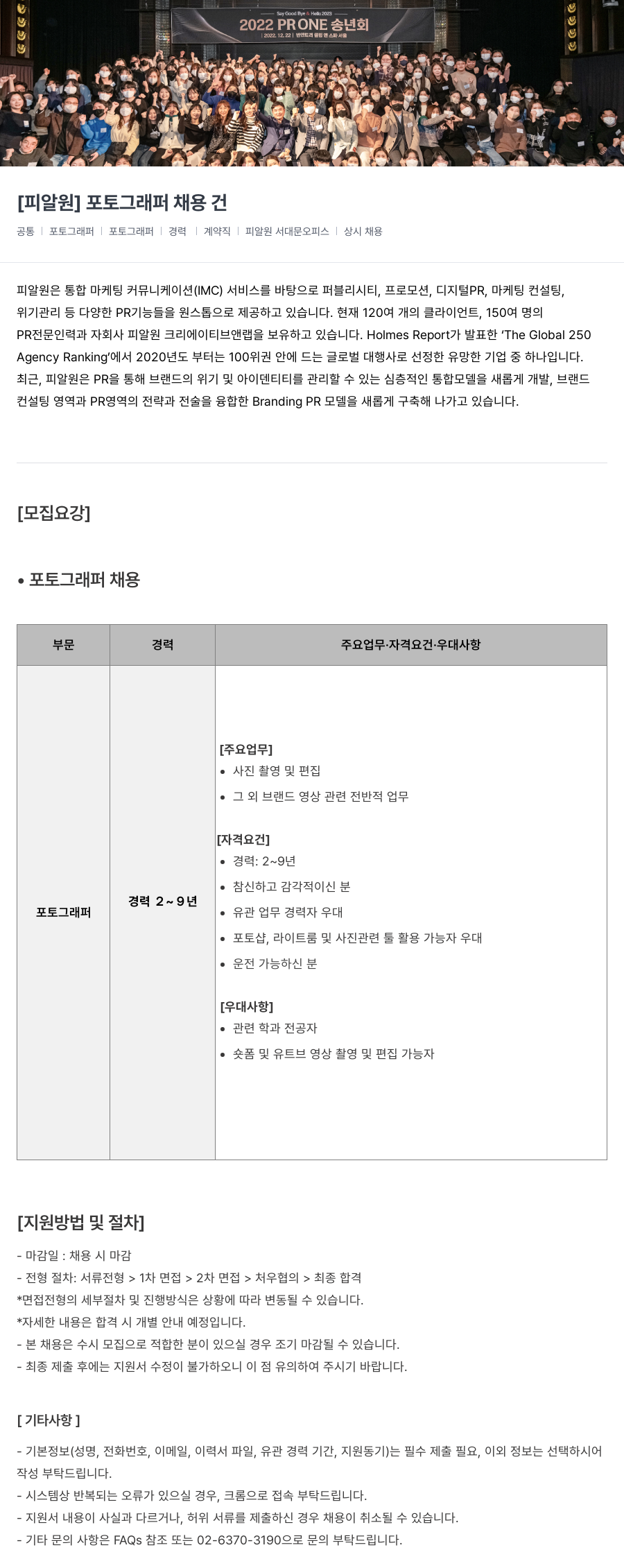 피알원 포토그래퍼 채용 채용공고