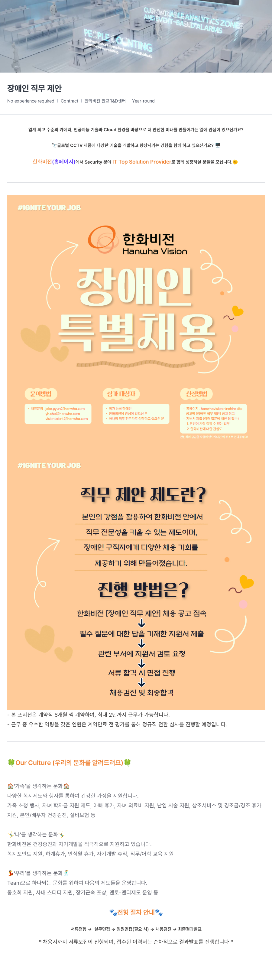 한화비전 장애인 직무 제안 특별 채용 채용공고