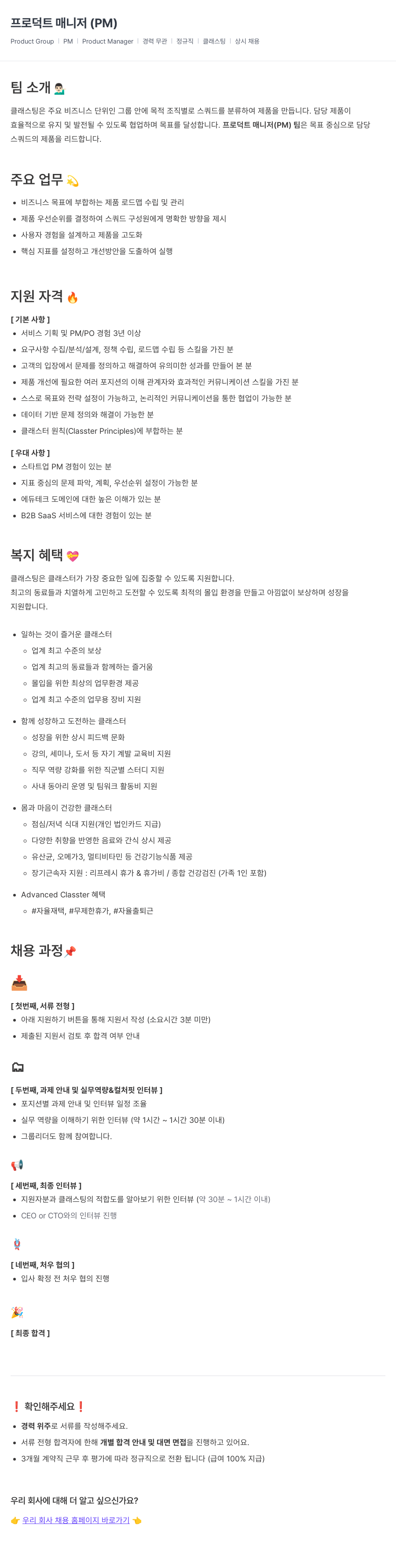 클래스팅 프로덕트 매니저 (PM) 채용 채용공고
