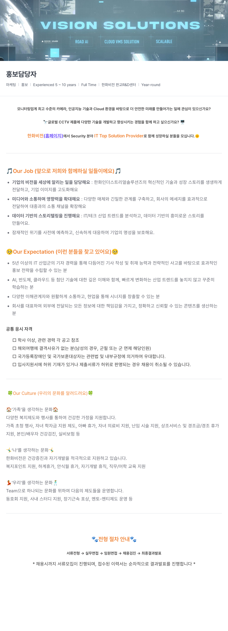 한화비전 홍보 담당자 채용 (마케팅/홍보) 채용공고