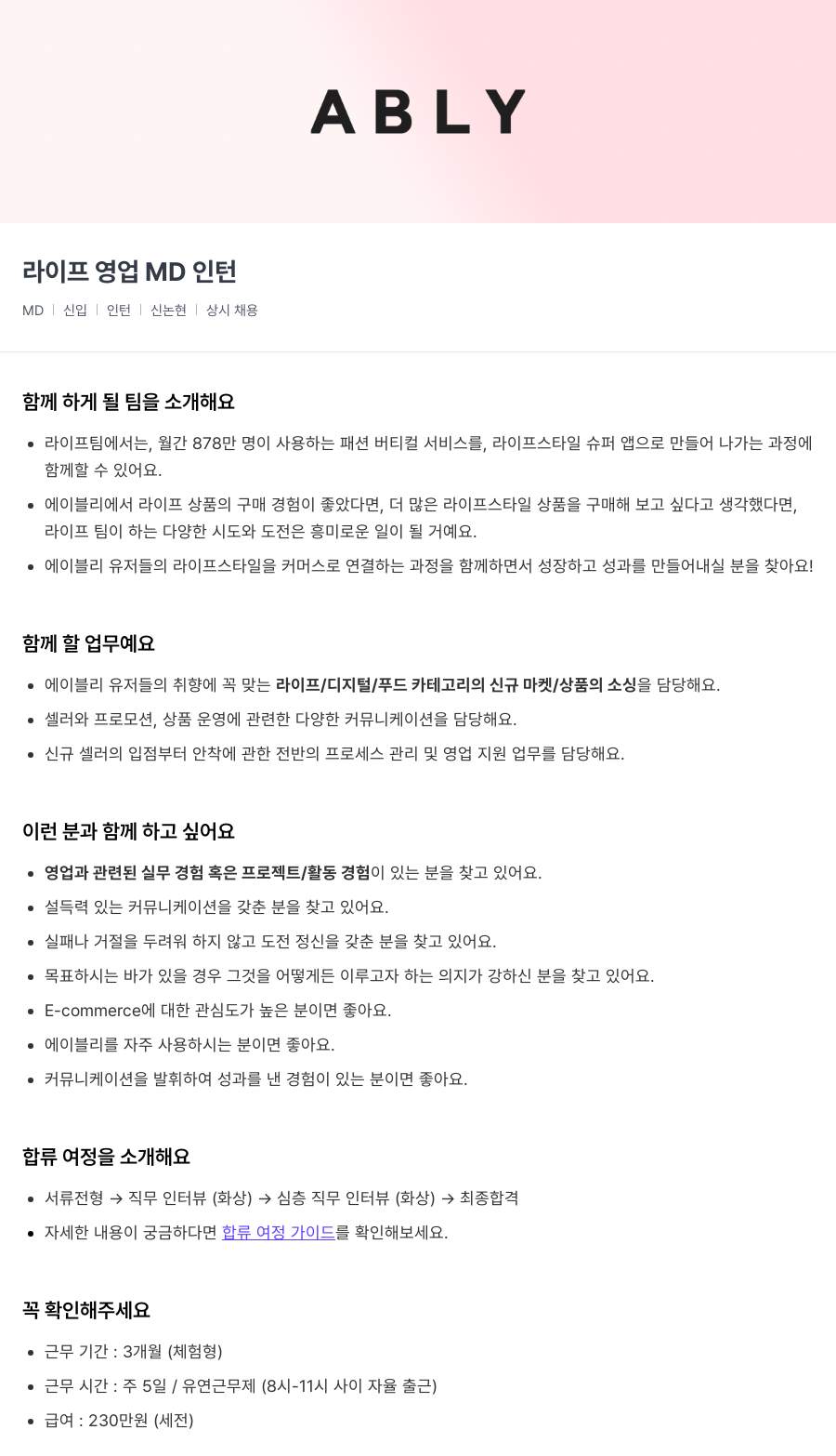 에이블리 라이프 영업 MD 인턴 채용공고