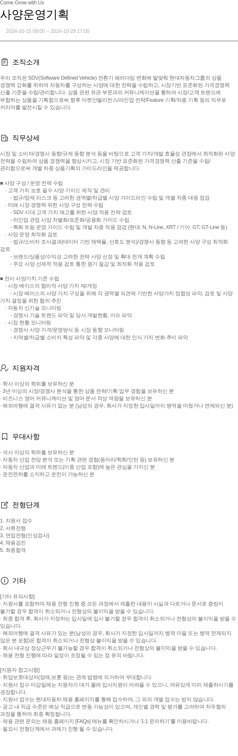 현대자동차 사양 운영 기획 채용공고
