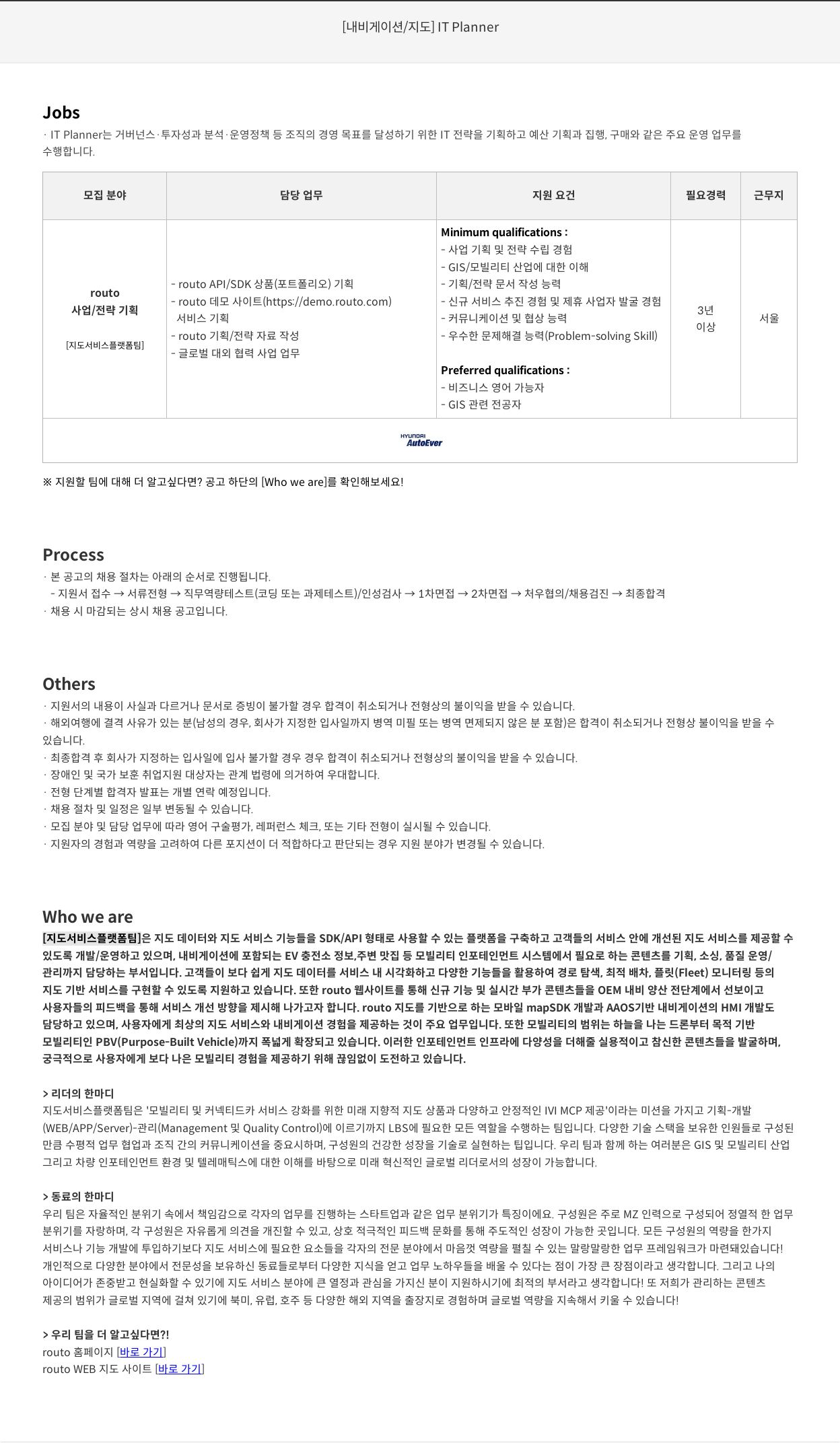 현대오토에버 [ 내비게이션 / 지도 ] IT Planner 채용공고