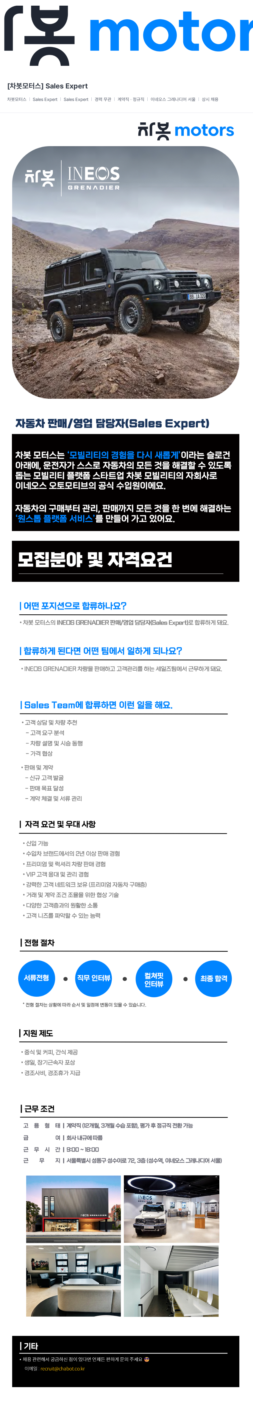 차봇모빌리티 [차봇 모터스] Sales Expert 채용공고