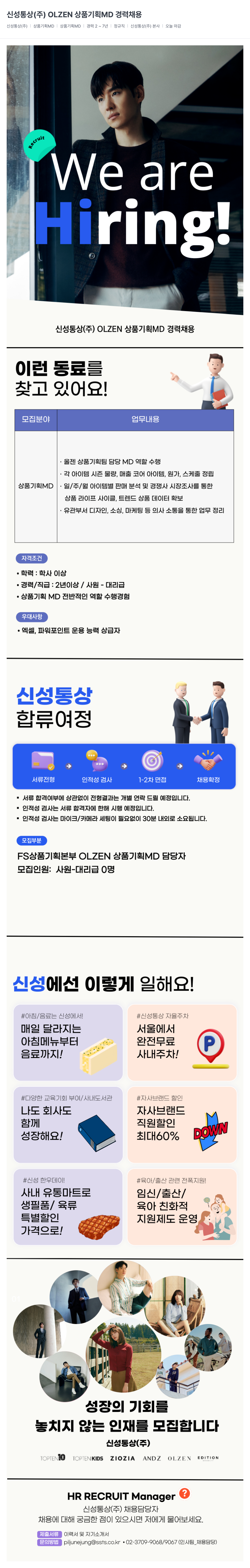 신성통상 OLZEN 상품 기획 MD 경력 채용 채용공고