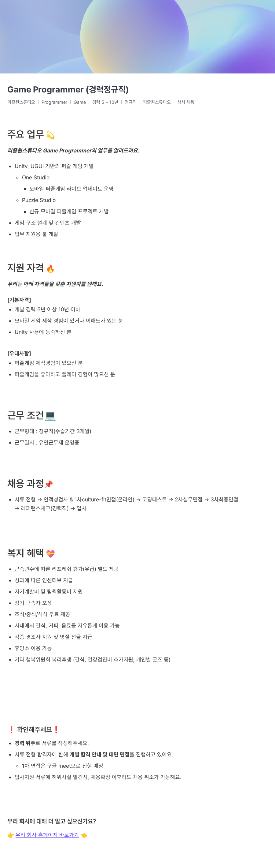 퍼즐원스튜디오 Game Programmer (경력 정규직) 채용공고