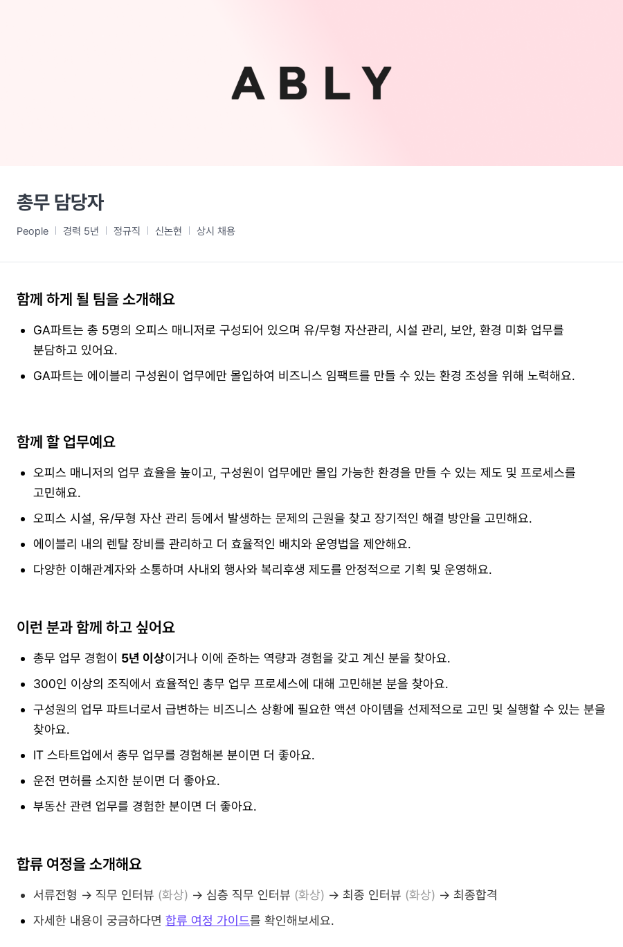 에이블리 총무 담당자 채용공고