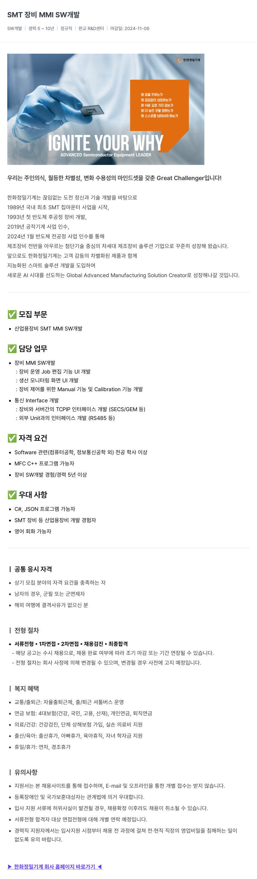 한화정밀기계 SMT 장비 MMI SW 개발 채용공고