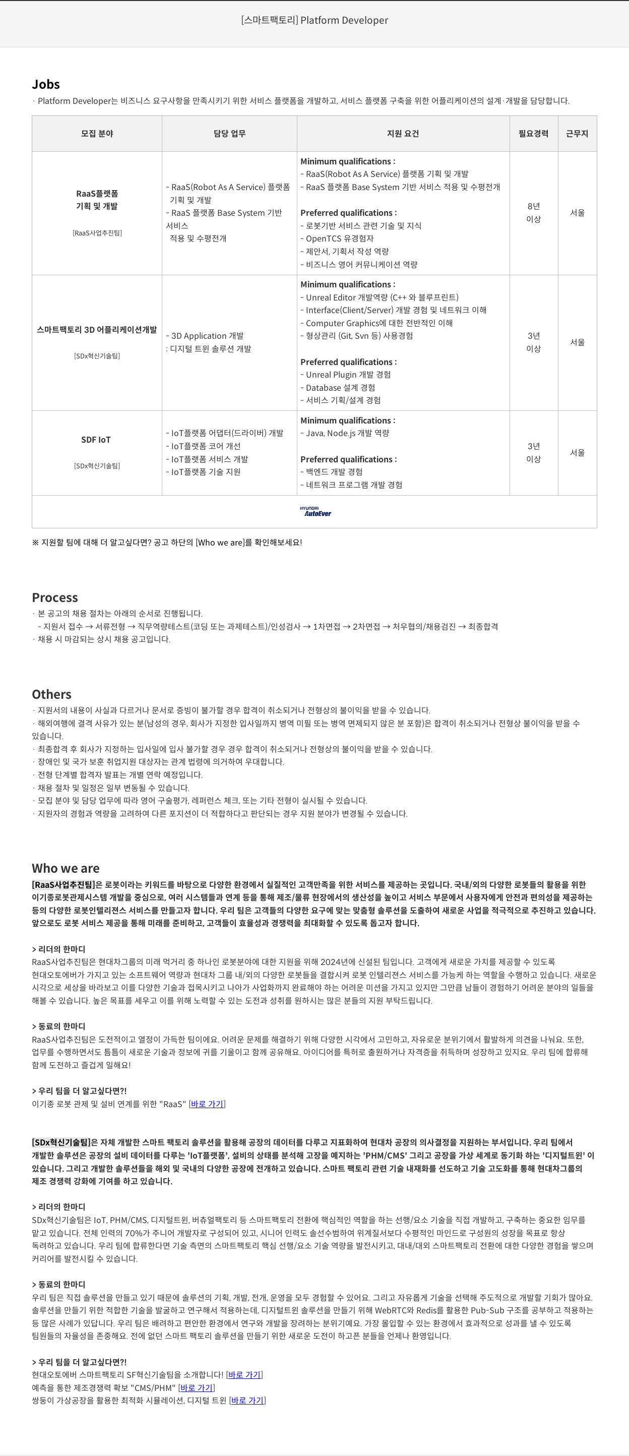 현대오토에버 [스마트 팩토리] Platform Developer 채용공고