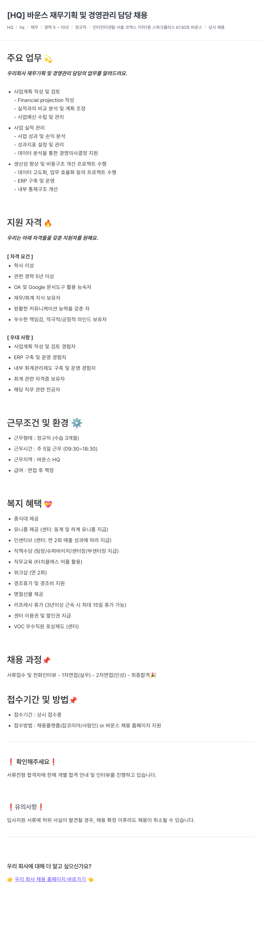 바운스 경영 관리 담당 채용 채용공고