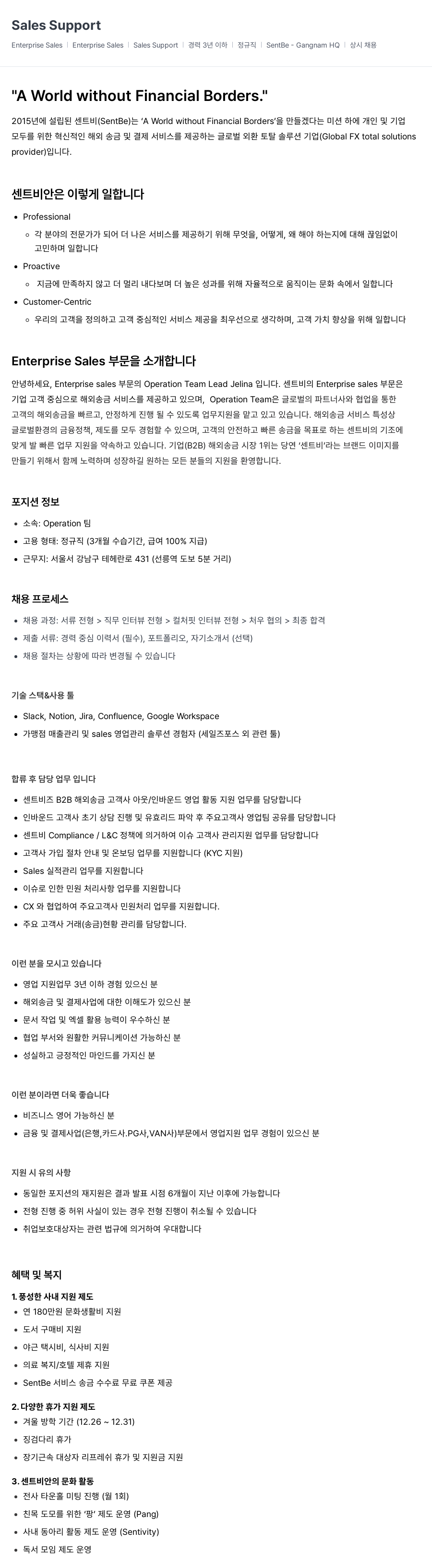 센트비 Sales Support (Enterprise Sales) 채용공고