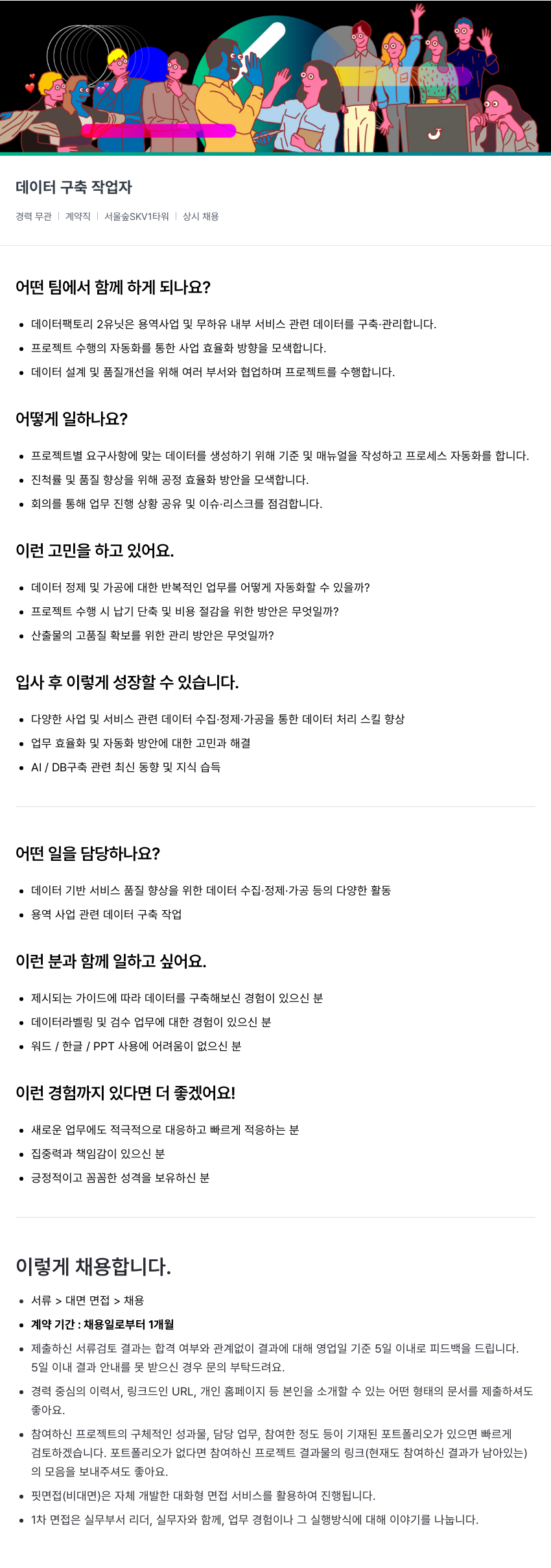 무하유 데이터 구축 작업자 상시 채용 채용공고