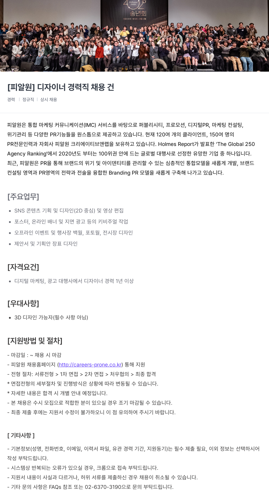 피알원 디자이너 경력직 채용 건 채용공고