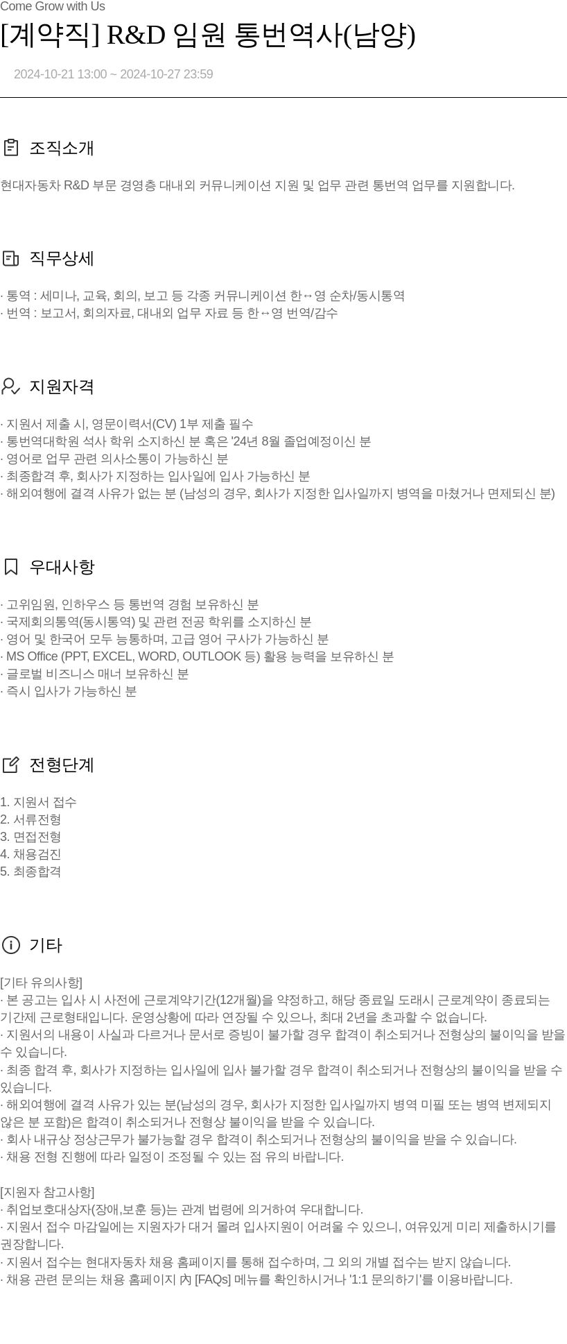 현대자동차 [계약직] R&D 임원 통번역사 (남양) 채용공고