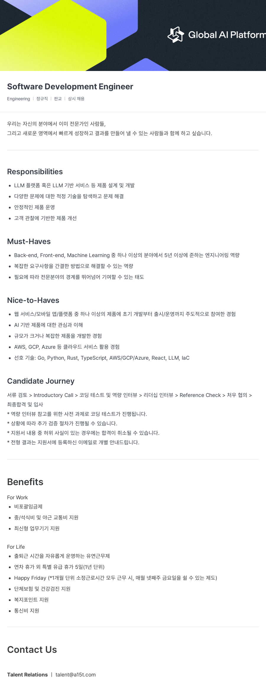 Global AI Platform Software Development Engineer 채용공고