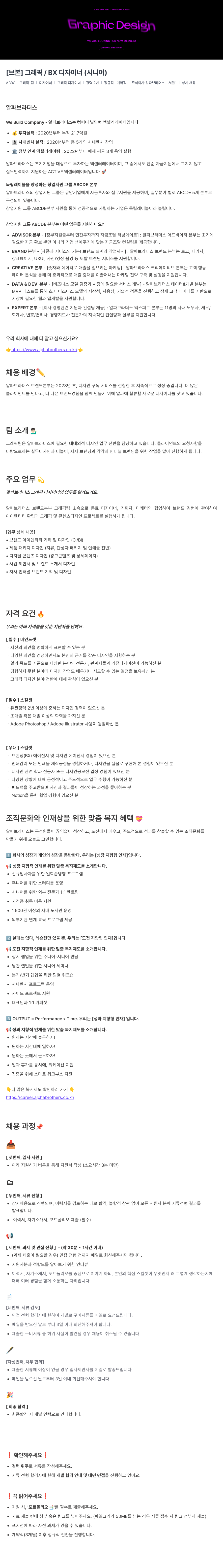 알파브라더스 [브본] 그래픽/BX 디자이너(시니어) 채용 채용공고