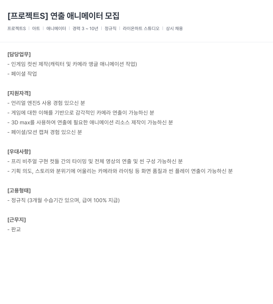 라이온하트 스튜디오 (공고 제목 없음) 채용공고