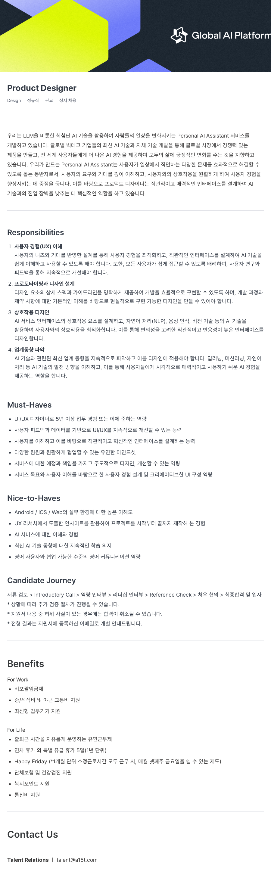 Global AI Platform Product Designer 채용공고