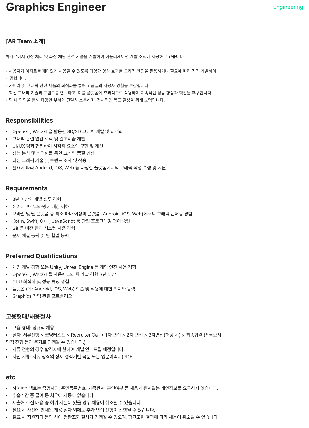 하이퍼커넥트 Graphics Engineer 채용 채용공고