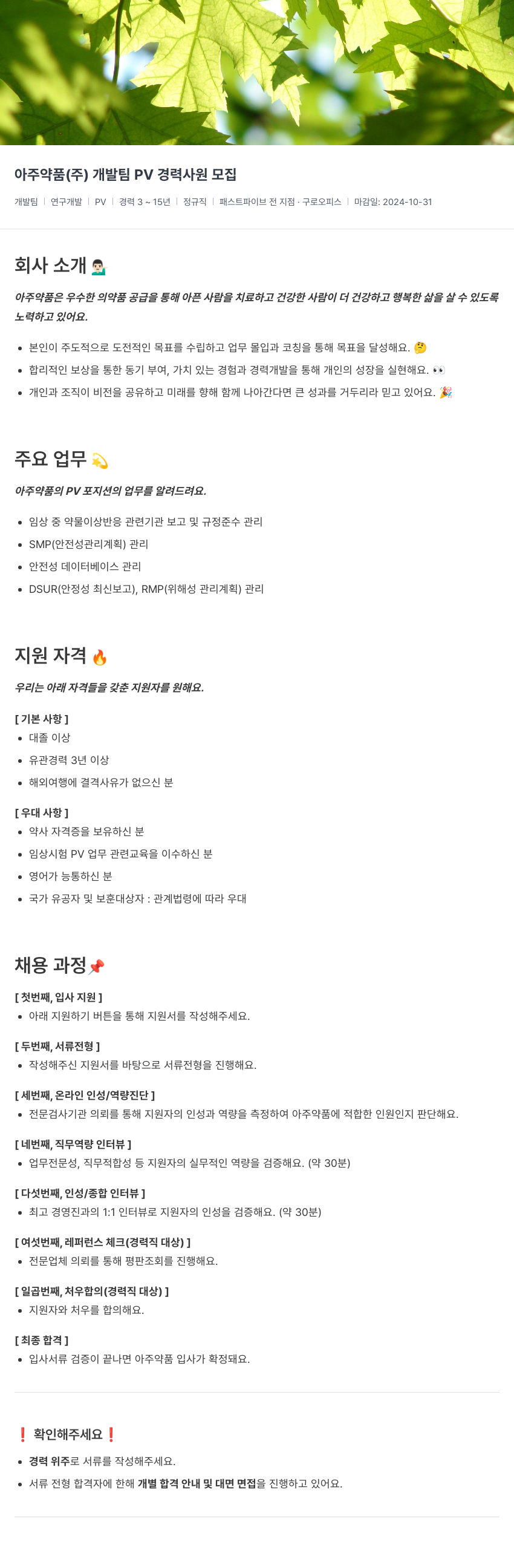 아주약품 개발팀 PV 경력 사원 모집 채용공고
