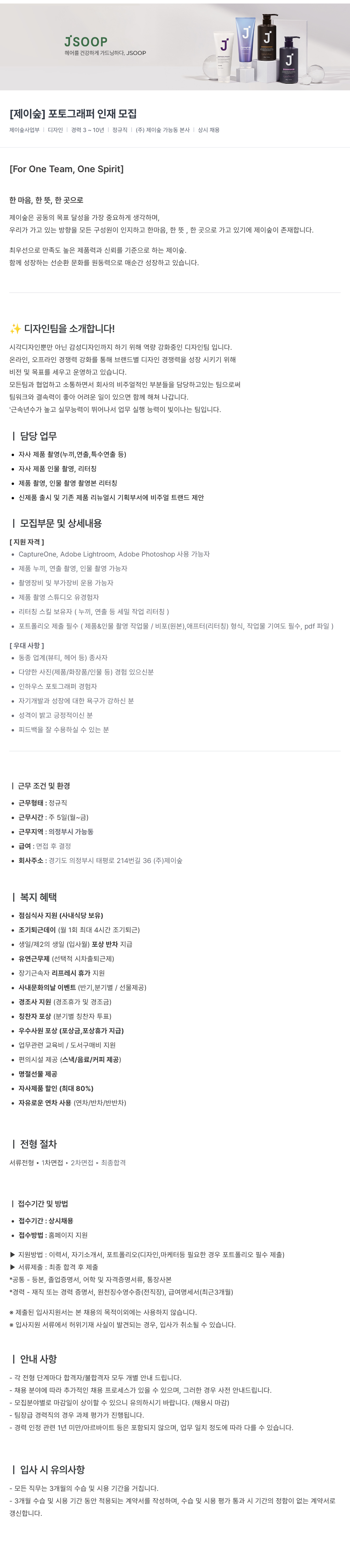 제이숲 [제이숲] 포토그래퍼 인재 모집 채용공고