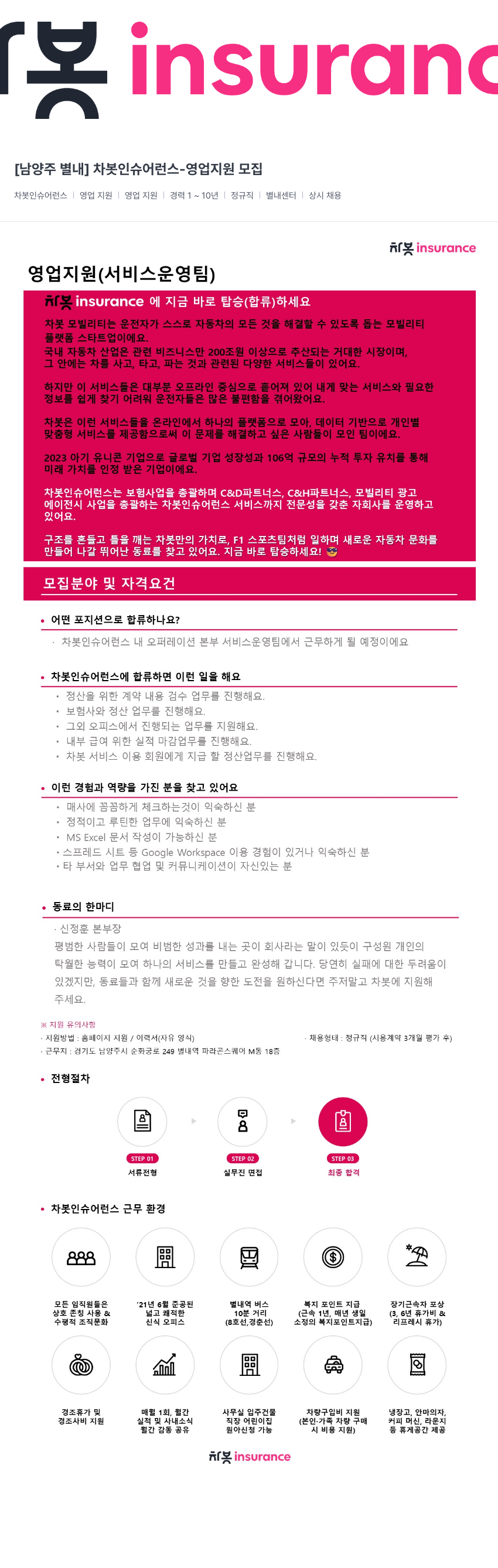 차봇모빌리티 (공고 제목 없음) 채용공고