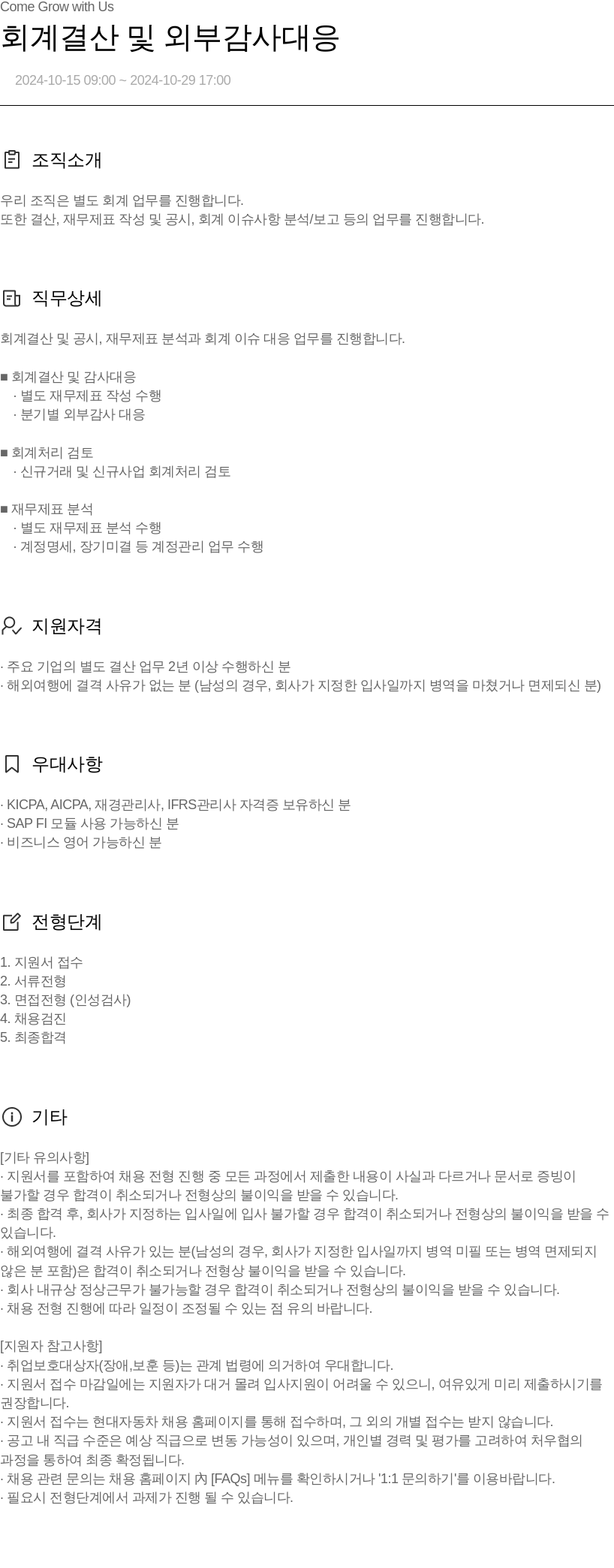 현대자동차 회계 결산 및 외부 감사 대응 채용공고