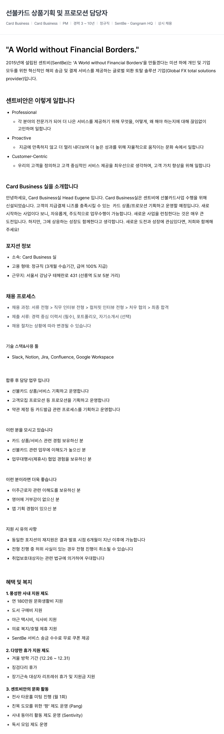 센트비 선불 카드 상품 기획 및 프로모션 담당자 채용공고