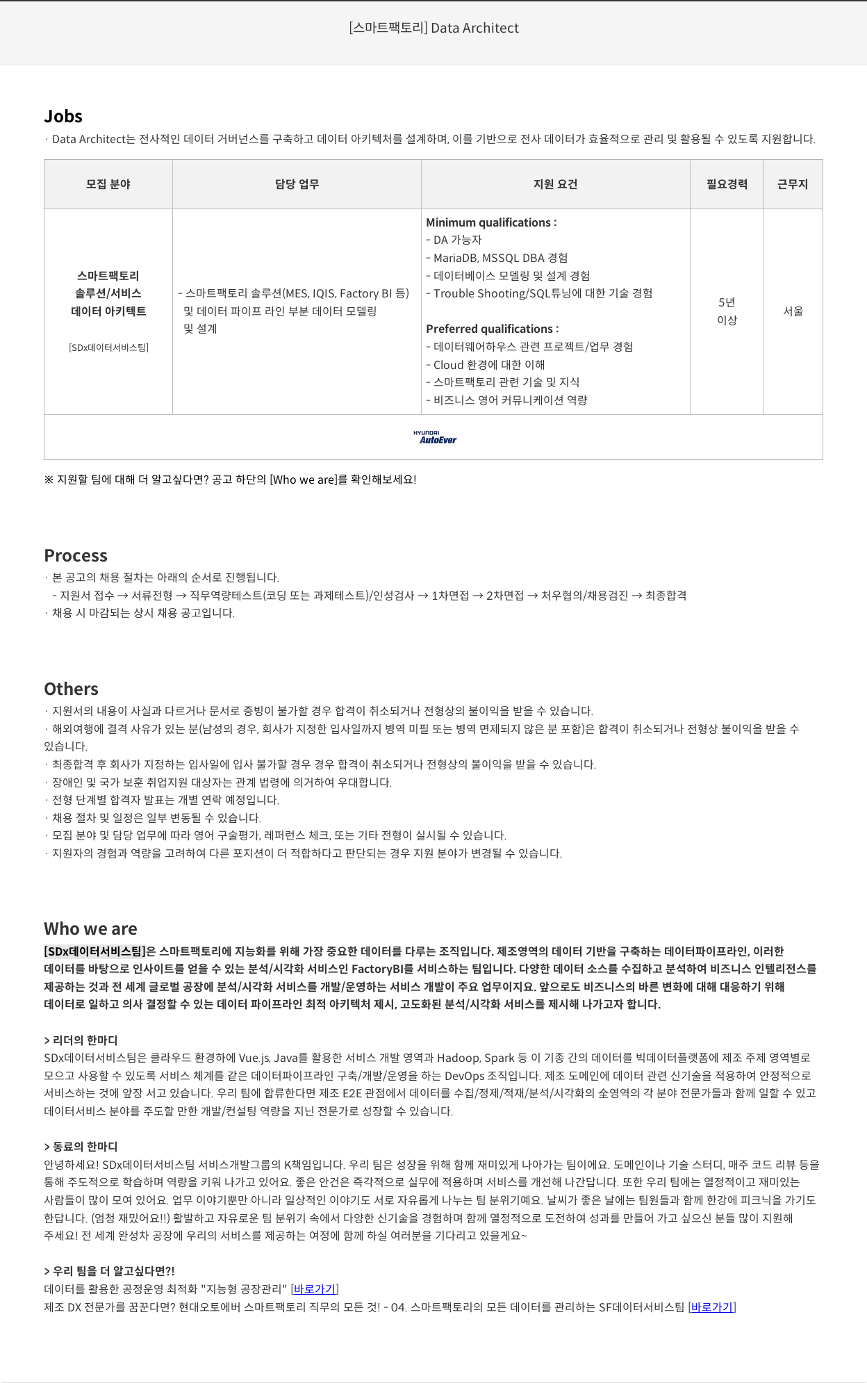 현대오토에버 [스마트 팩토리] Data Architect 채용공고