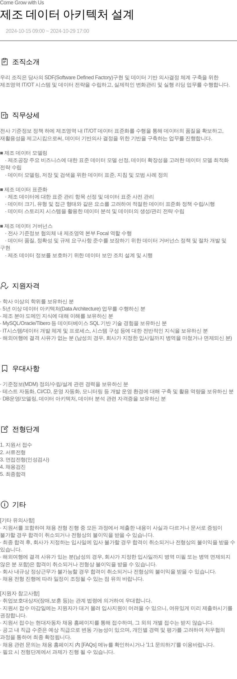 현대자동차 제조 데이터 아키텍처 설계 채용공고