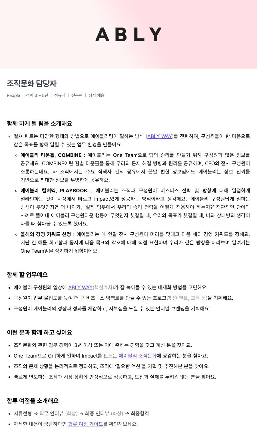 에이블리 조직 문화 담당자 채용공고