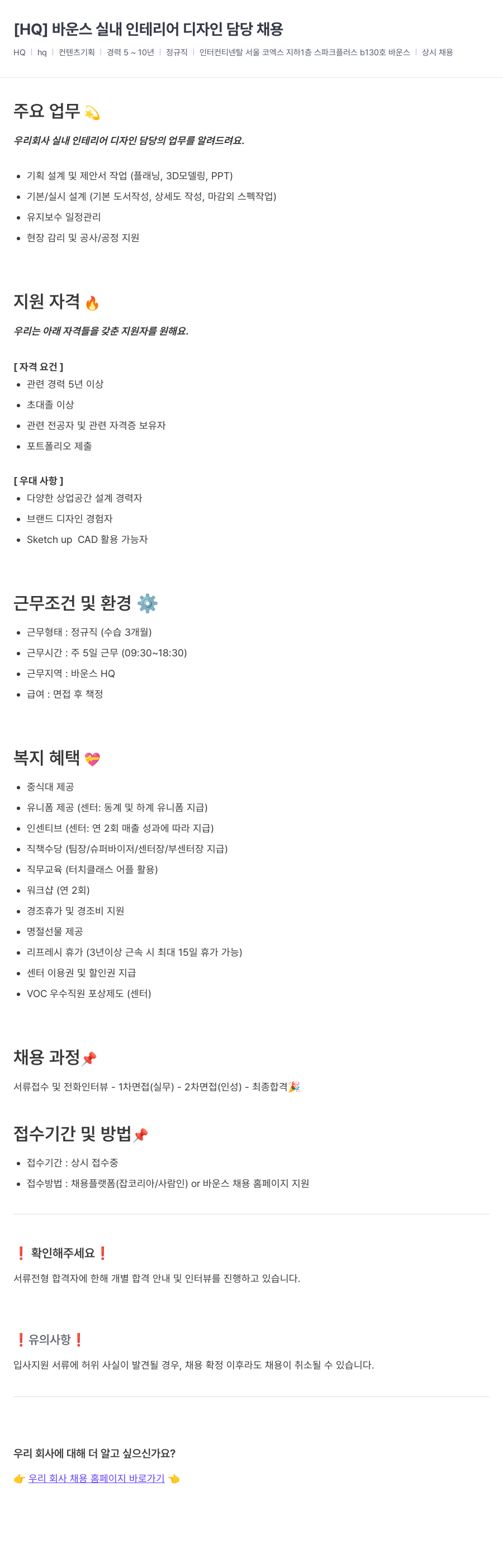 바운스 인테리어 디자인 담당 채용 채용공고