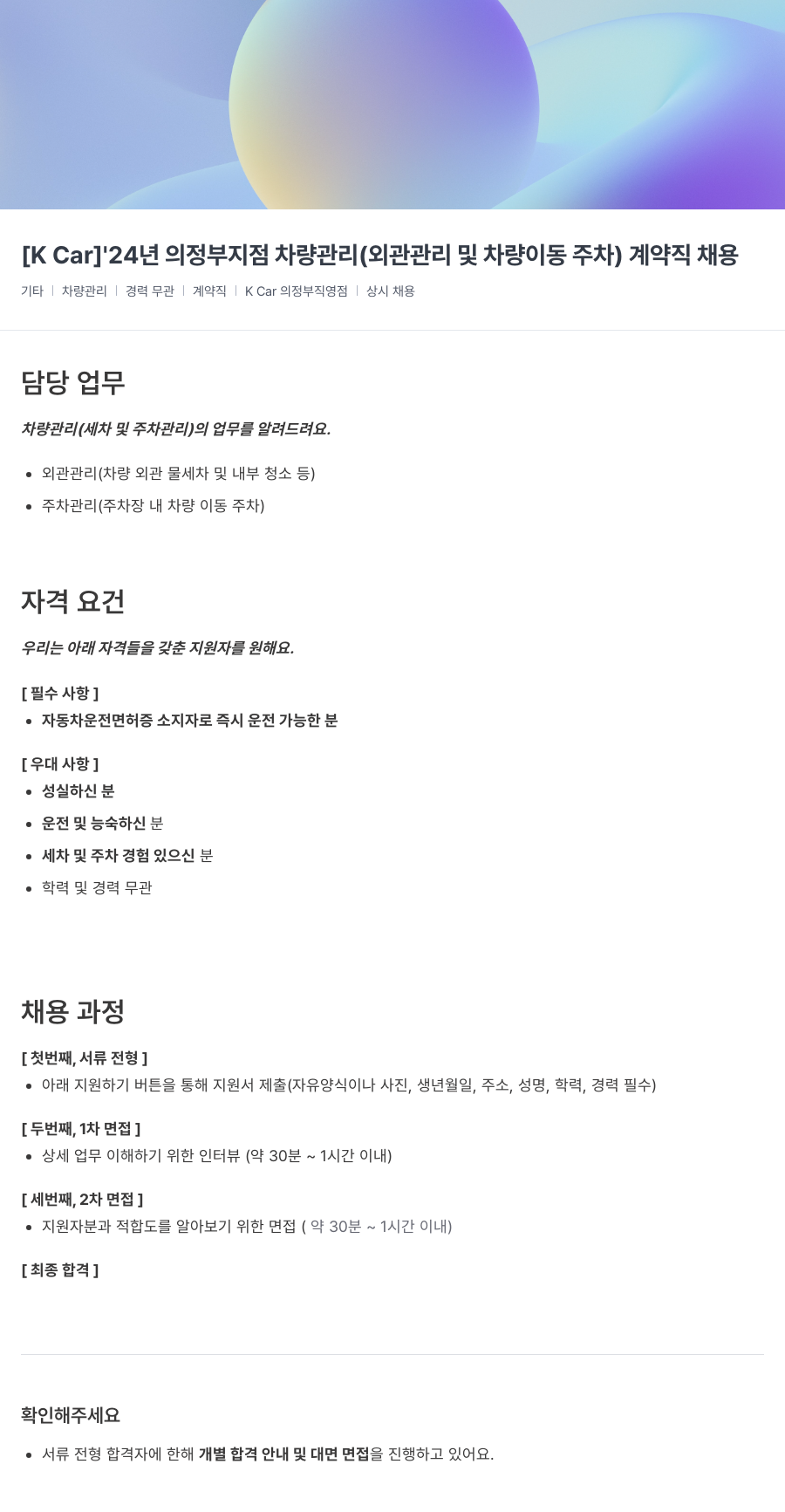 케이카 '24년 의정부 지점 차량 관리 (외관 관리 및 차량 이동 주차) 계약직 채용 채용공고