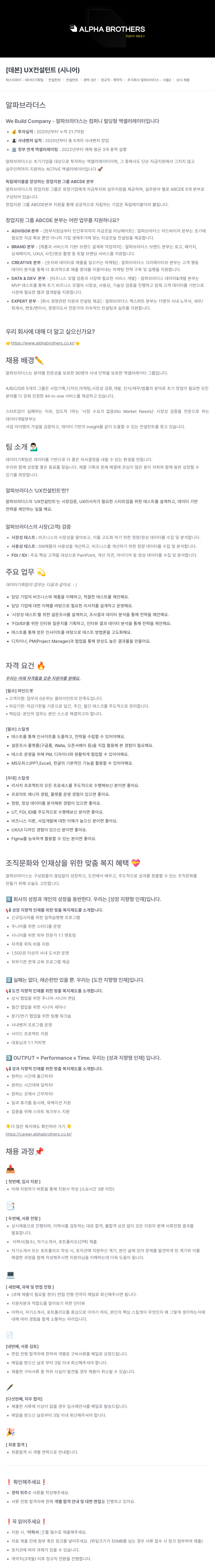 알파브라더스 컨설턴트 채용 공고 채용공고