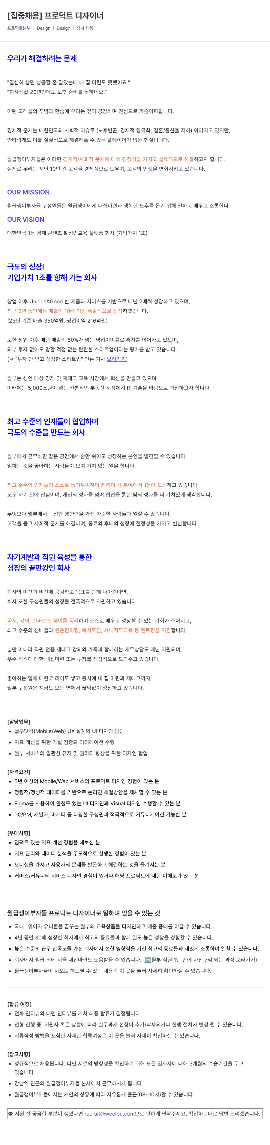 월급쟁이부자들 [집중 채용] 프로덕트 디자이너 채용공고