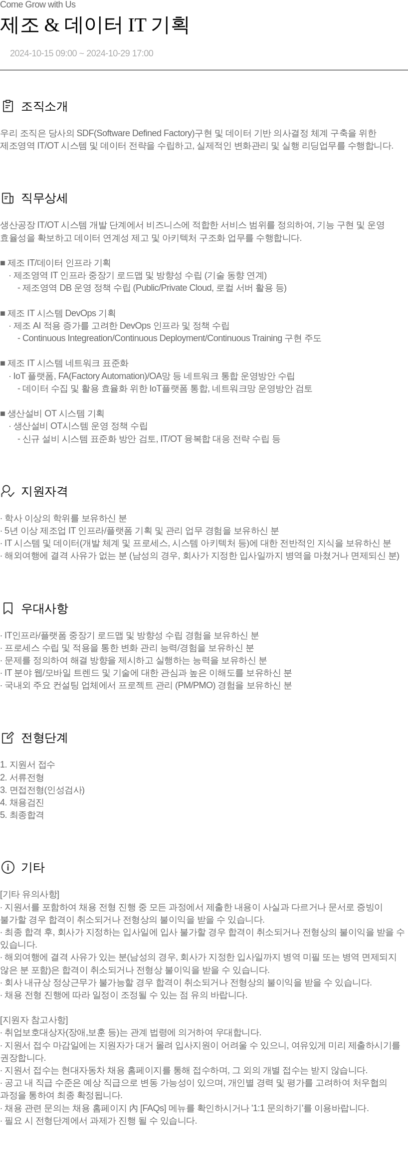 현대자동차 제조 & 데이터 IT 기획 채용공고