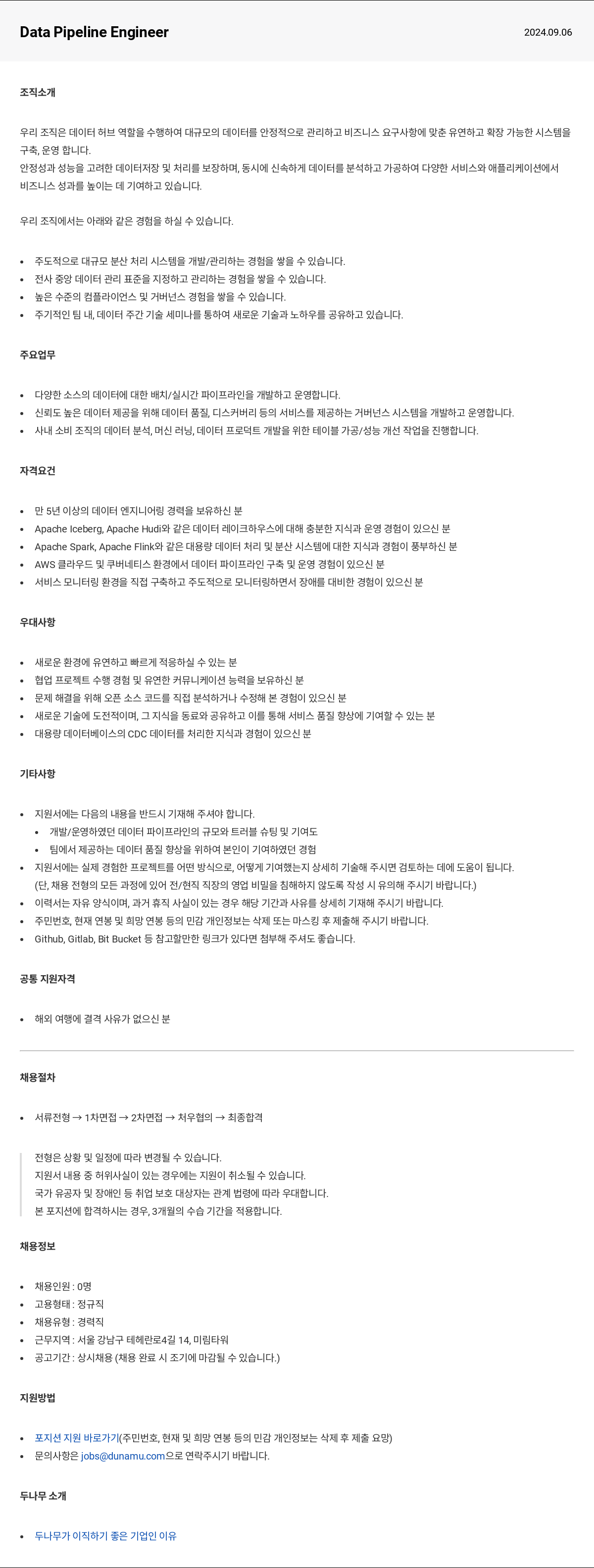 두나무 Data Pipeline Engineer 채용 채용공고