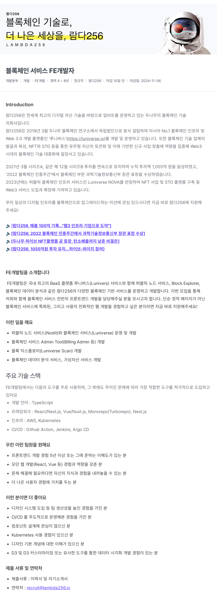 람다256 블록체인 서비스 FE 개발자 채용공고