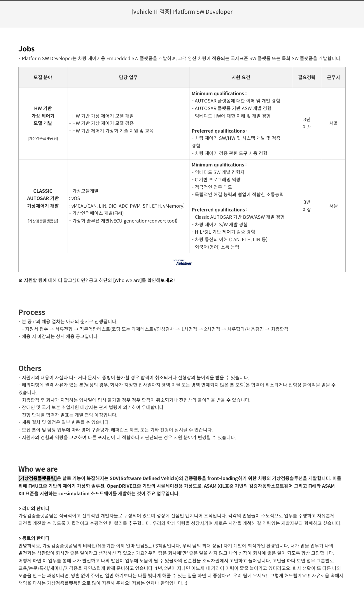 현대오토에버 [Vehicle IT] Platform SW Developer 채용공고