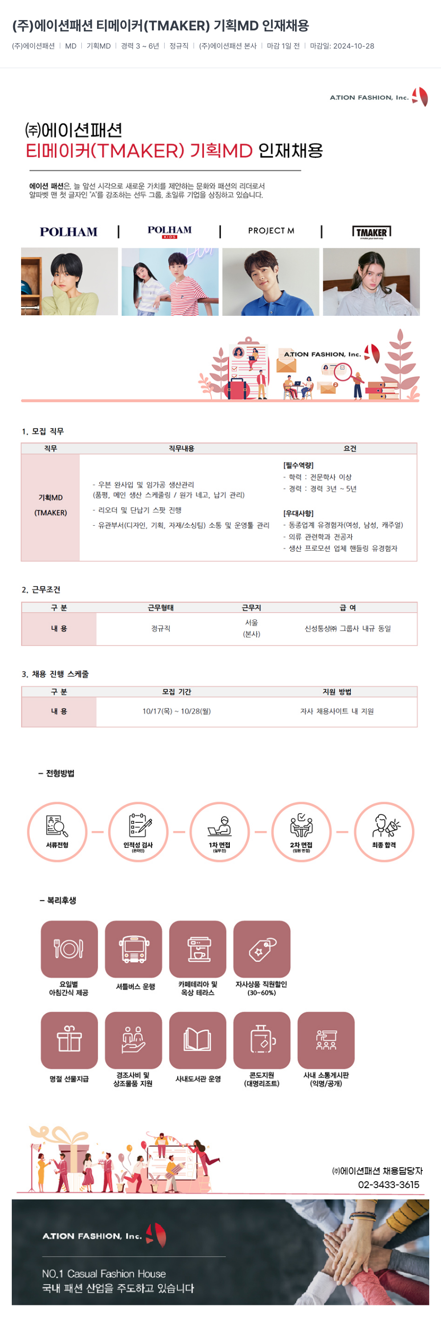 신성통상 티메이커(TMAKER) 기획 MD 인재 채용 채용공고